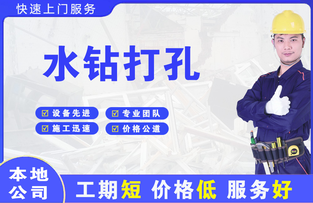 沙洋水钻打孔